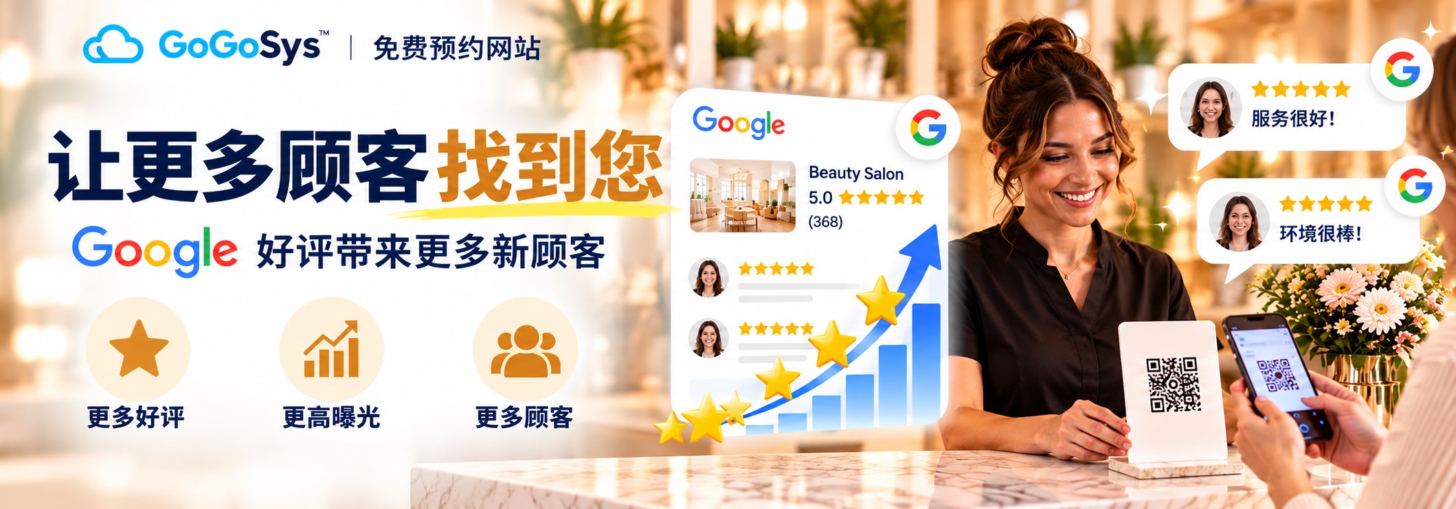增长Google好评