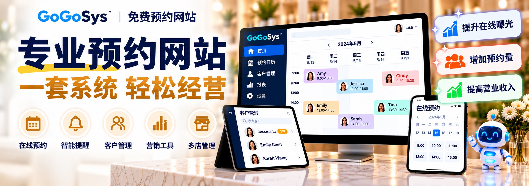 预约系统